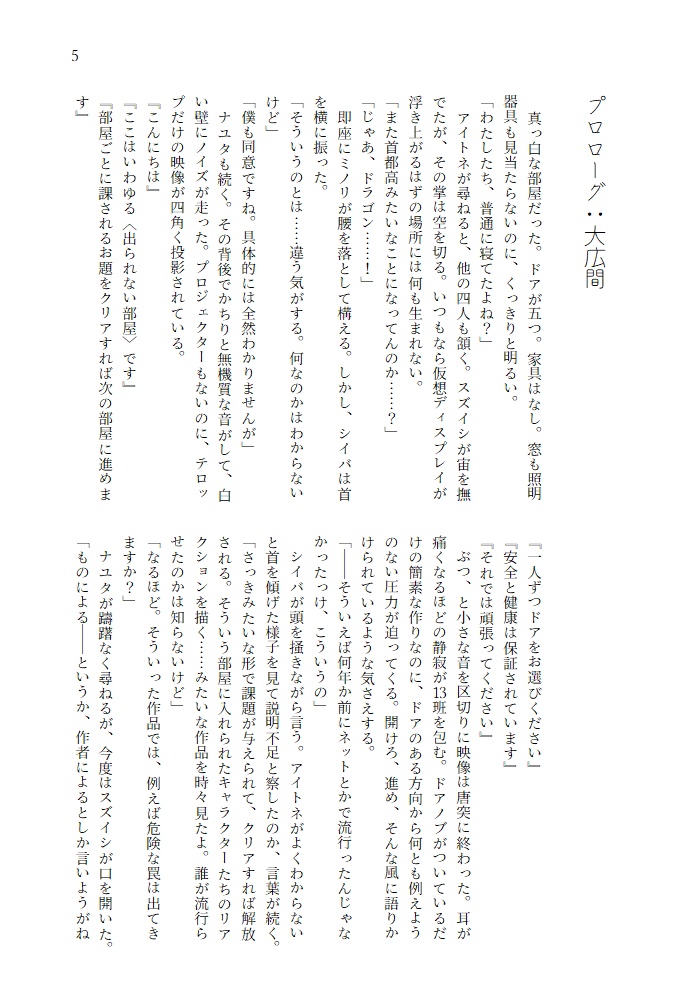 たぶん出られる部屋にて