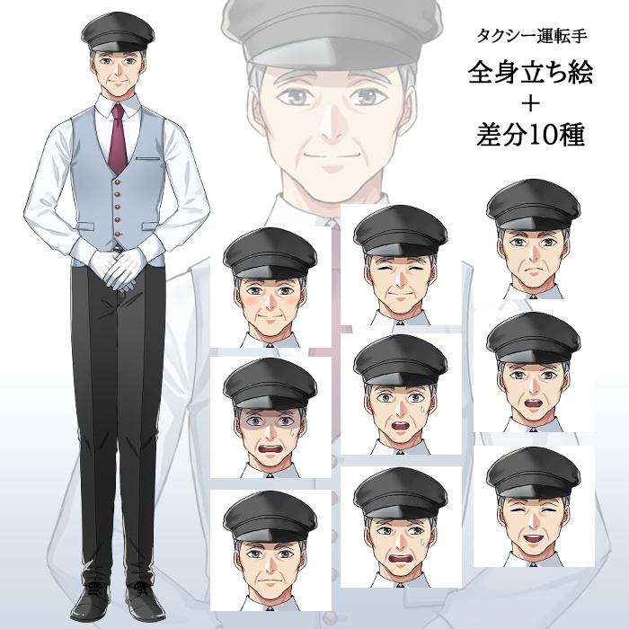 タクシー運転手