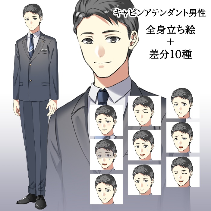 キャビンアテンダント(男性)