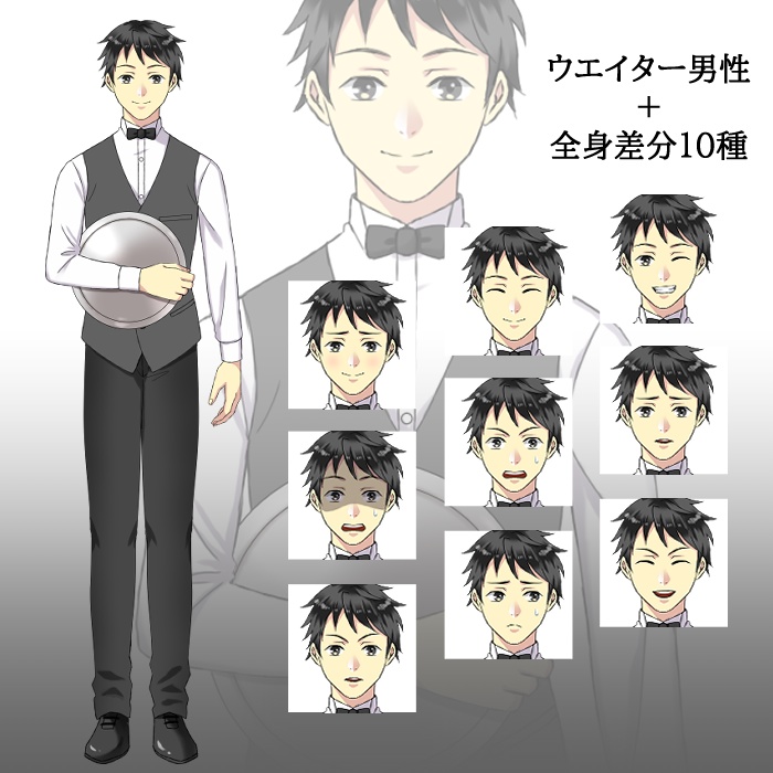 ウエイター男性