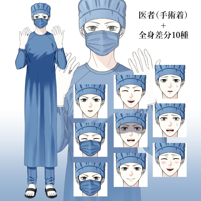 医者(手術着)