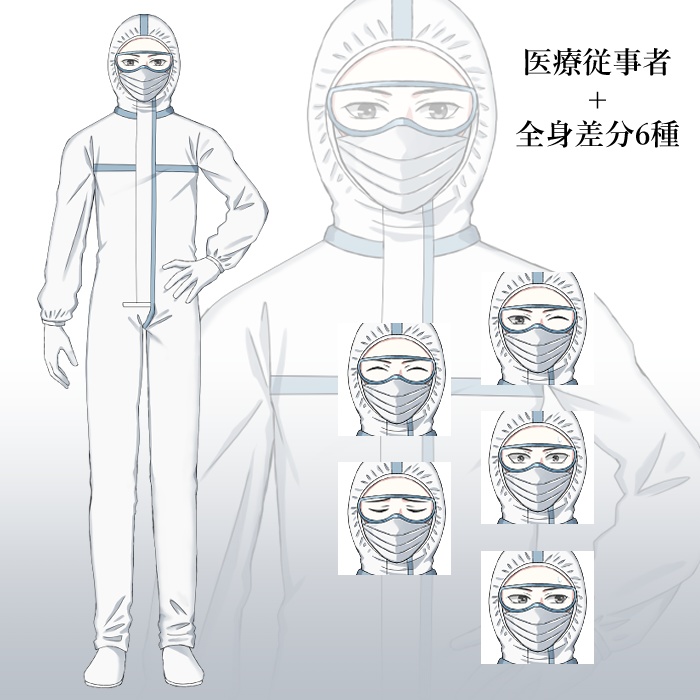 医療従事者（防護服）