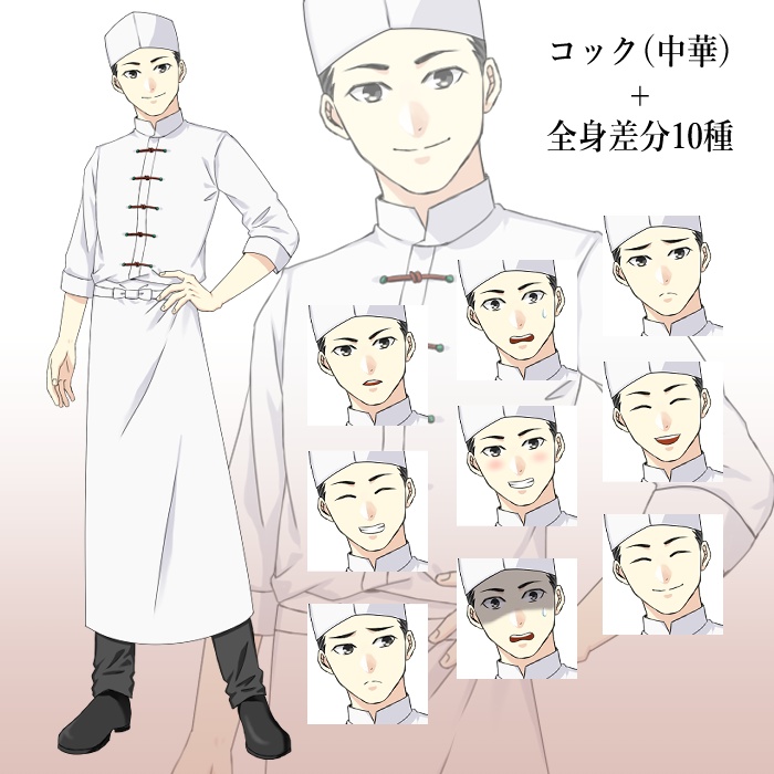 コック中華