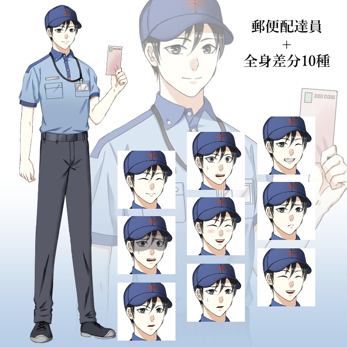 郵便配達員