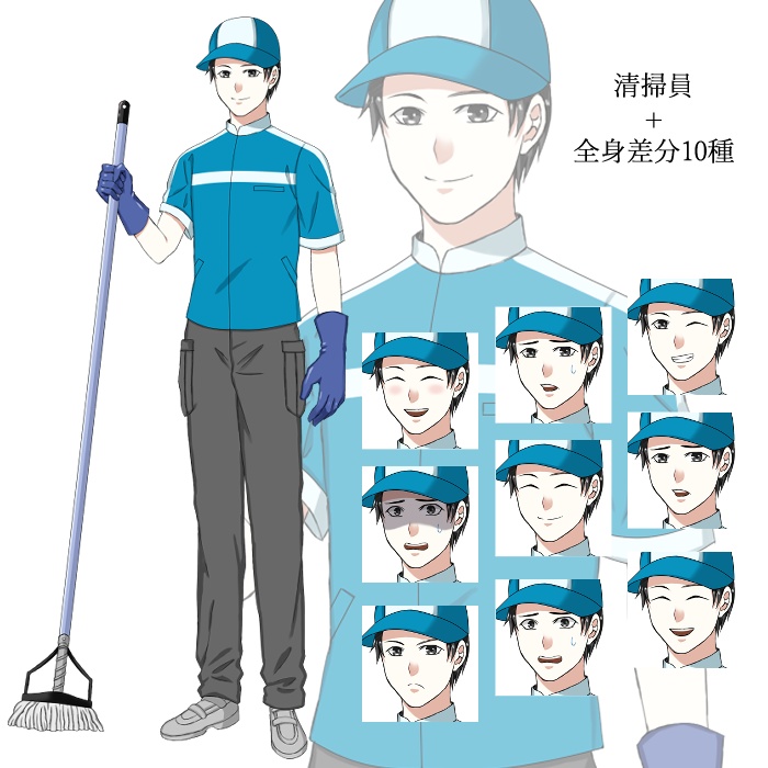 清掃員