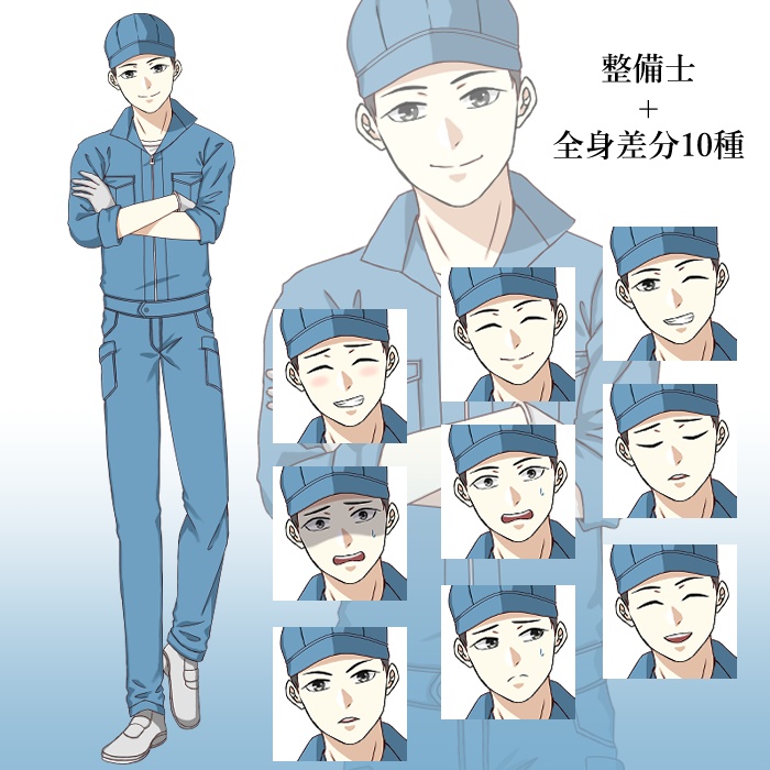 整備士