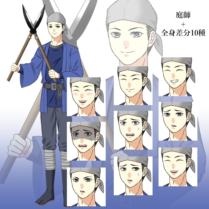 庭師