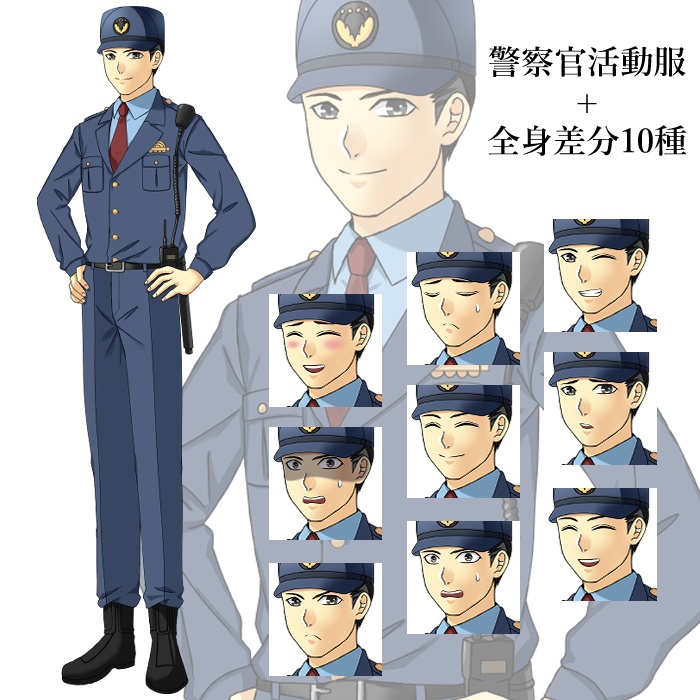警察官(活動服)