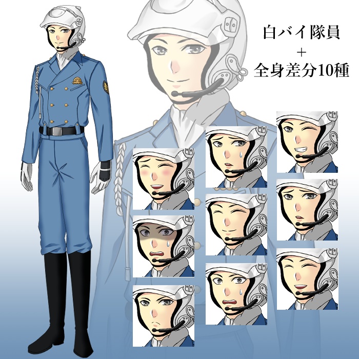 白バイ隊員