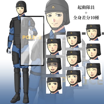 起動隊員
