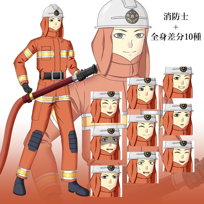消防士