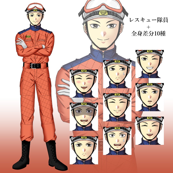 レスキュー隊員