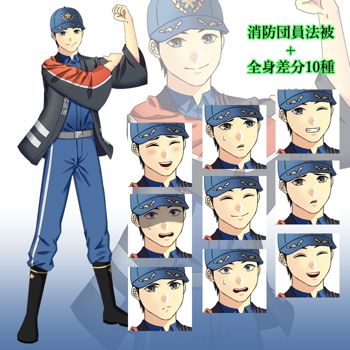 消防団員（法被）