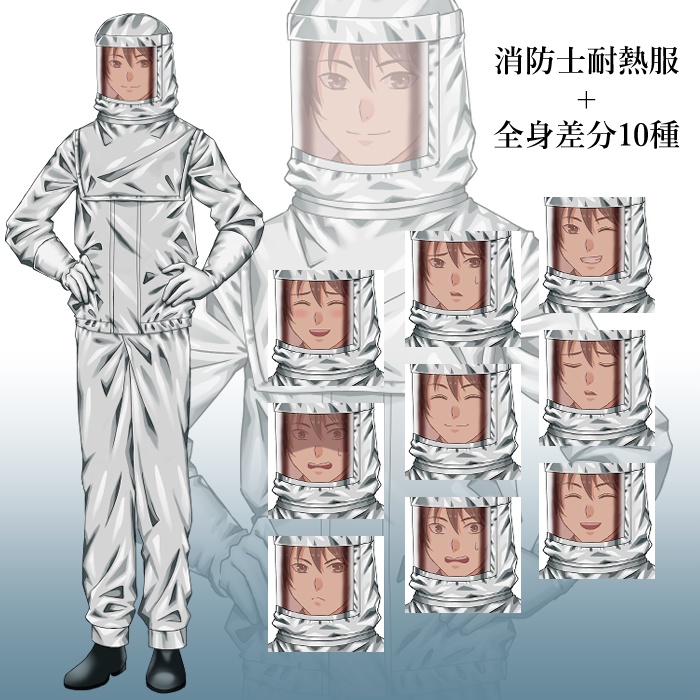 消防士(耐熱服)