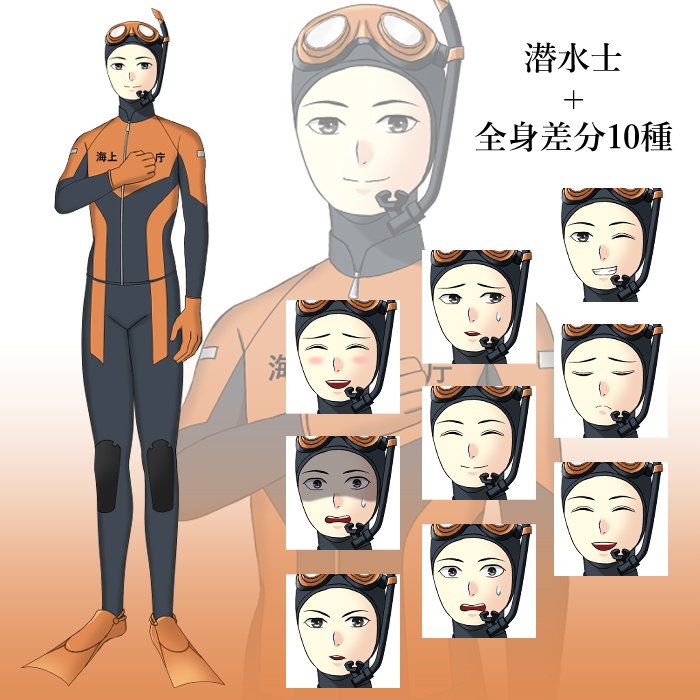潜水士