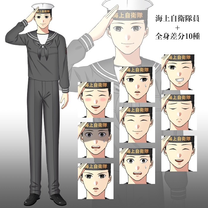 海上自衛隊員セーラー型