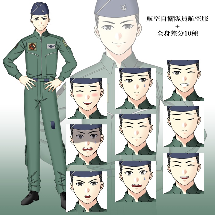 航空自衛隊員(航空服)