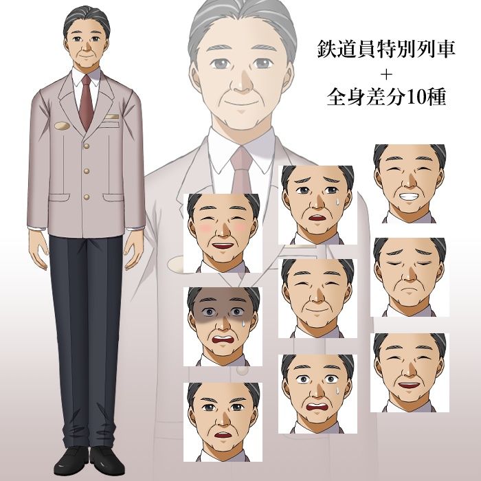鉄道員（特別列車）