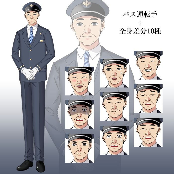 バス運転手