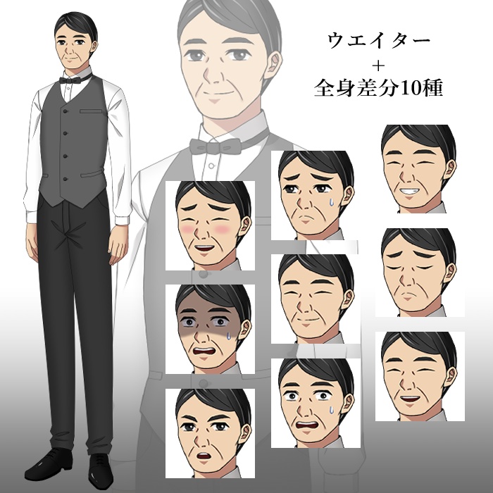 ウエイター（おじさん）