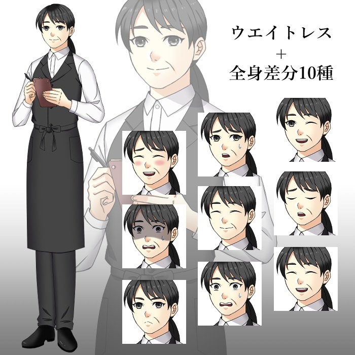 ウエイトレス（おばさん）