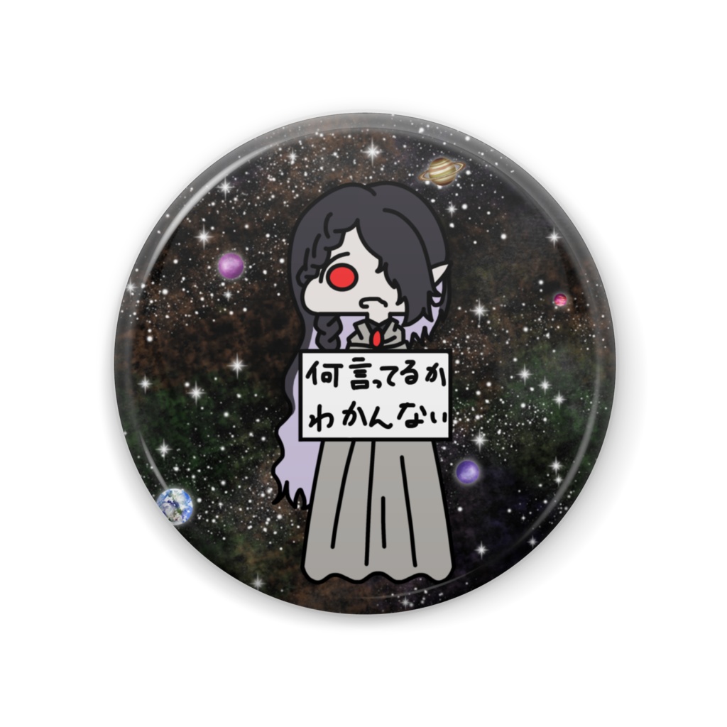 何言ってるかわかんないバッチ