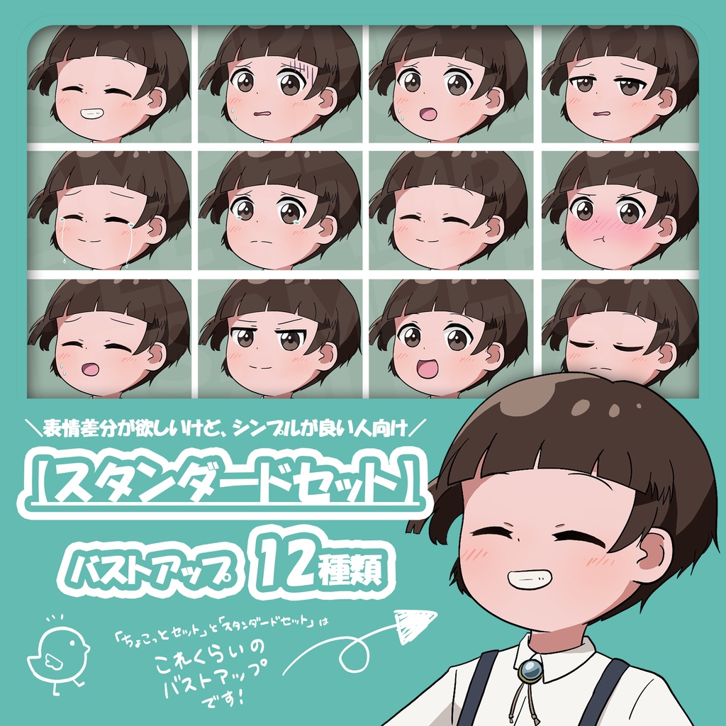 【中性的/TRPG/動画向け/立ち絵素材】 ぱっつん/こども/幼児/サスペンダー/表情差分あり/マッシュルーム/おかっぱ