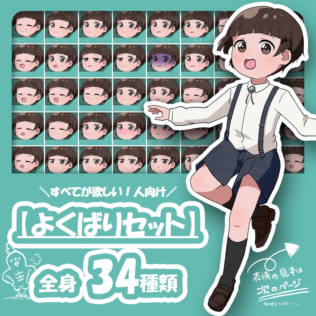 【中性的/TRPG/動画向け/立ち絵素材】 ぱっつん/こども/幼児/サスペンダー/表情差分あり/マッシュルーム/おかっぱ