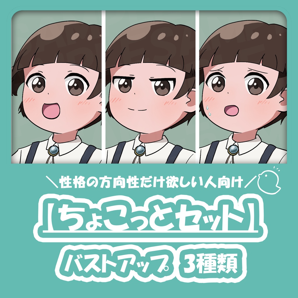 【中性的/TRPG/動画向け/立ち絵素材】 ぱっつん/こども/幼児/サスペンダー/表情差分あり/マッシュルーム/おかっぱ