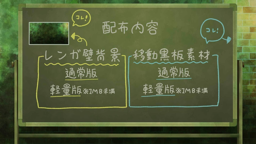 無料素材【背景】苔むしたレンガの壁・苔むした黒板 緑
