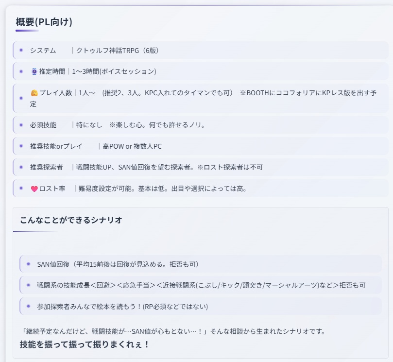 【CoCシナリオ】マイロンド SPLL:E189747