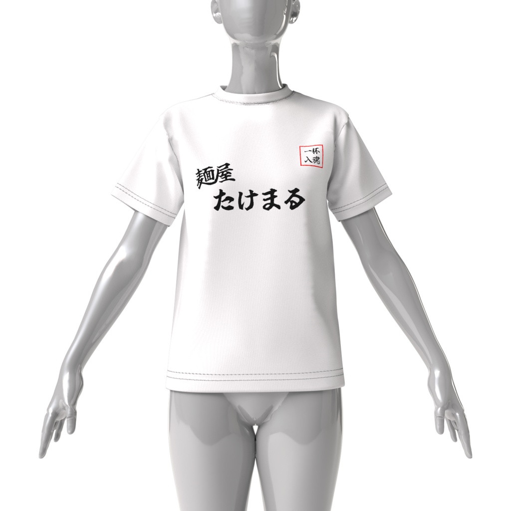 麺屋たけまるTシャツ