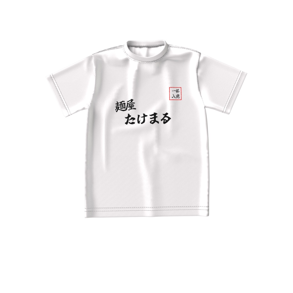 麺屋たけまるTシャツ