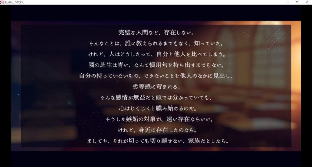 『赤い狼と、ぐろてすく。』体験版