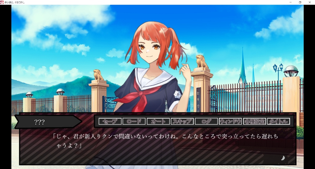 『赤い狼と、ぐろてすく。』体験版