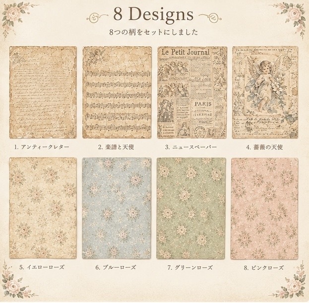【8枚セット】天使と薔薇のヴィンテージペーパー 無料ステッカー有り