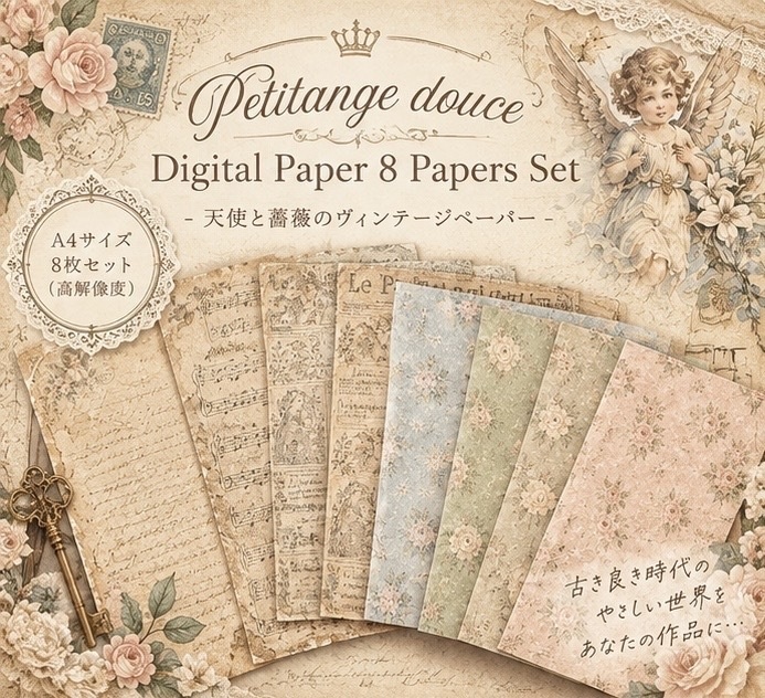 【8枚セット】天使と薔薇のヴィンテージペーパー　無料ステッカー有り