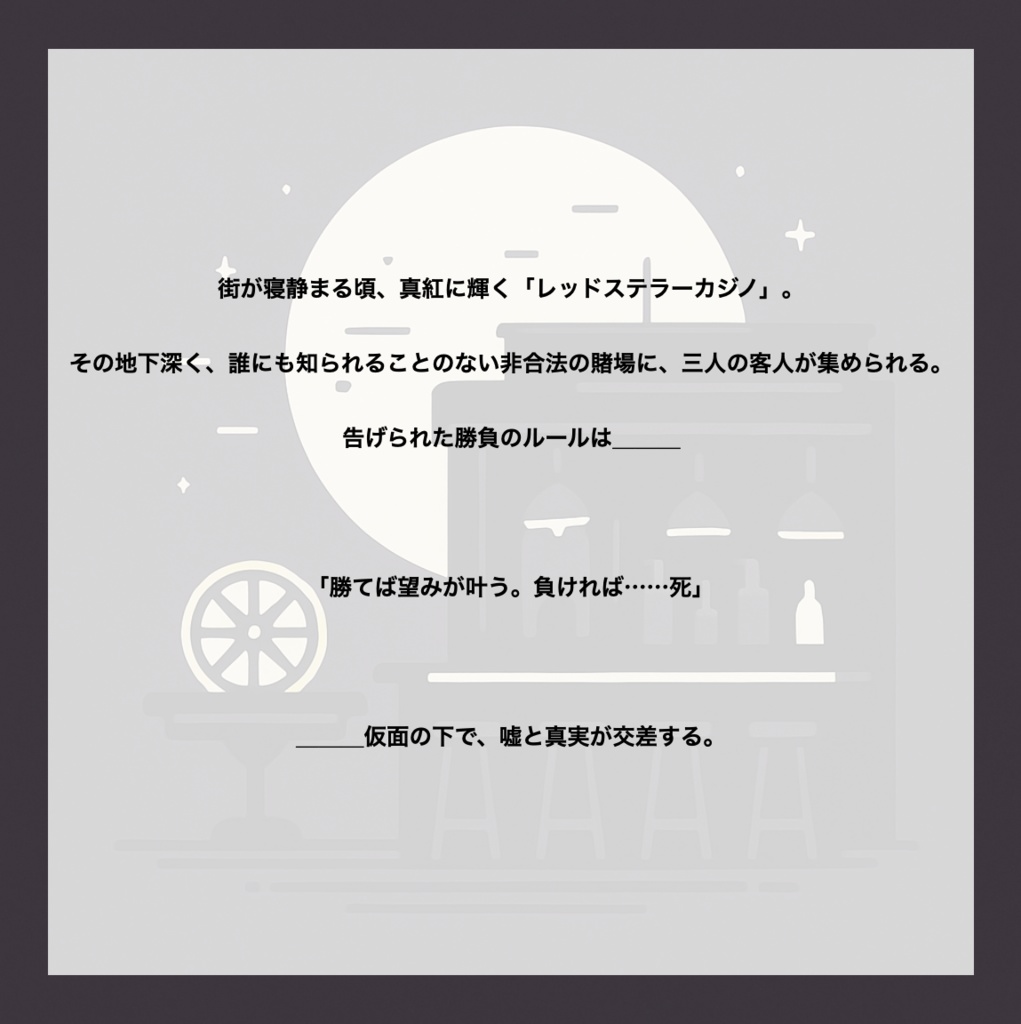 マーダーミステリー【独り勝ち】
