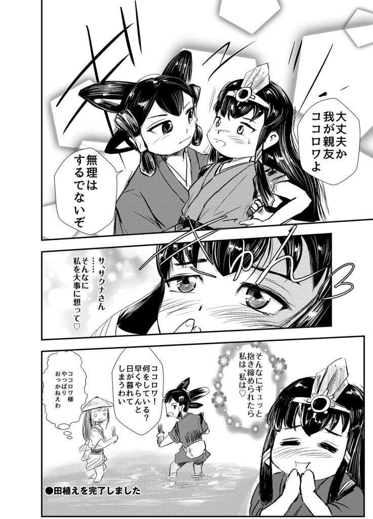 サクナヒメ 冥人と異界の神々に祝福を!