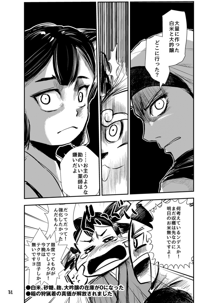 サクナヒメ 冥人と異界の神々に祝福を!