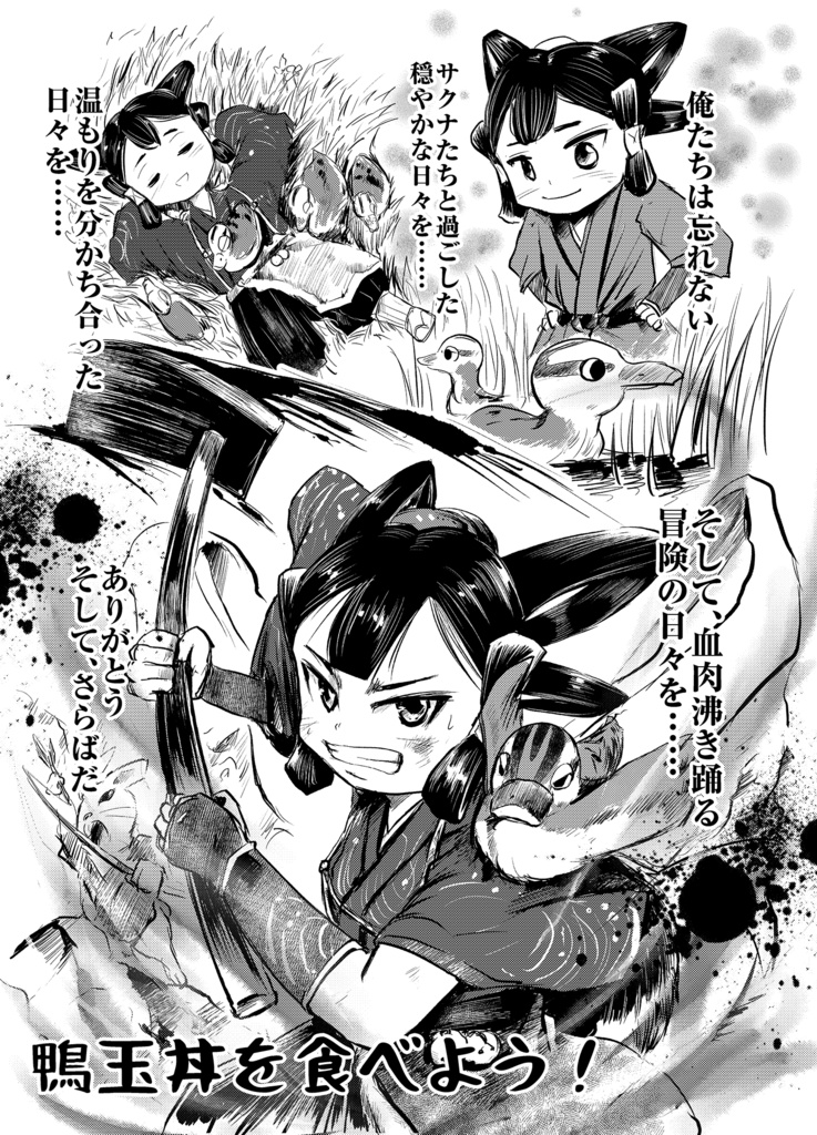 サクナヒメ 冥人と異界の神々に祝福を!