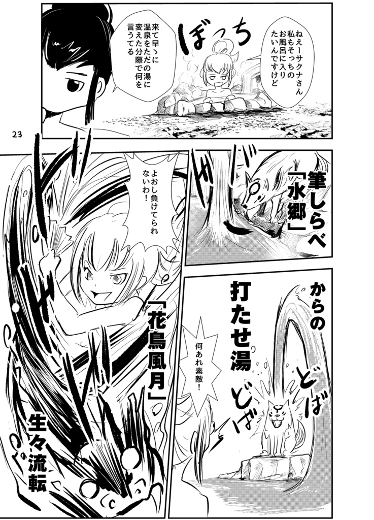 サクナヒメ 冥人と異界の神々に祝福を!