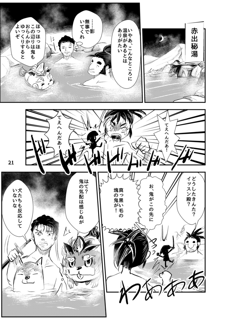 サクナヒメ 冥人と異界の神々に祝福を!