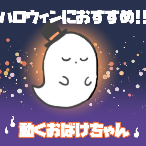 【Vtuber・Vライバー 配信用 】ふわふわ動くおばけちゃん