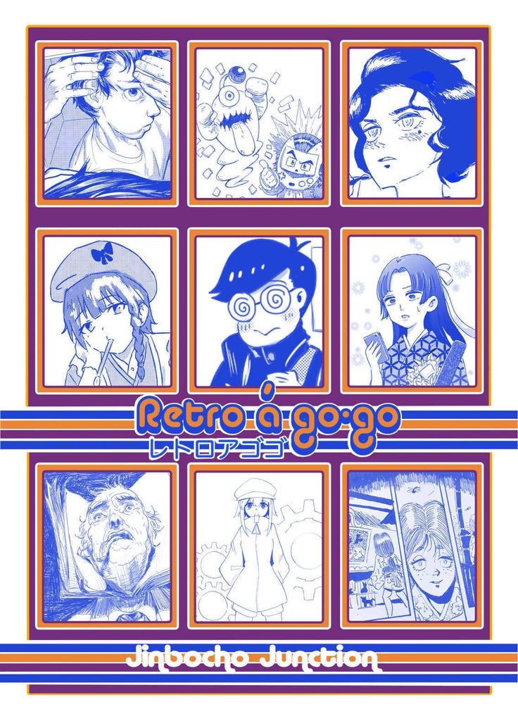 (DL版) Retro a Gogo