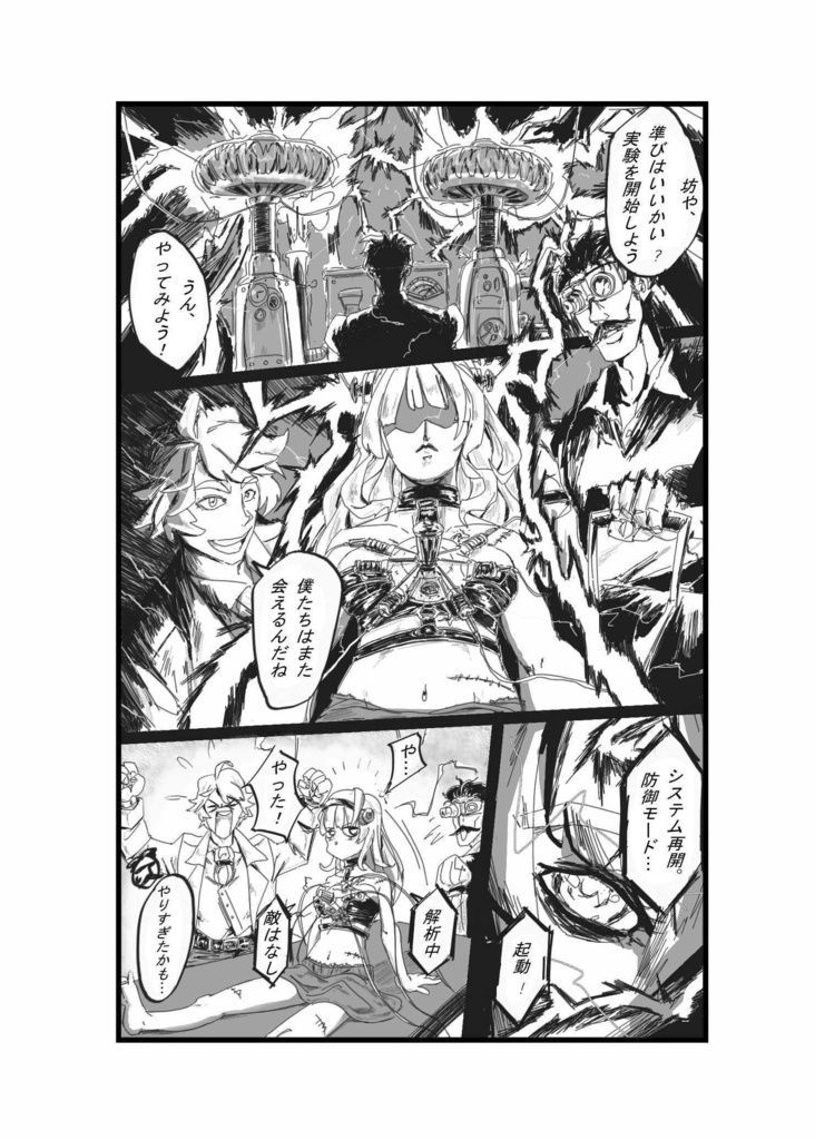 (DL版) Steam Punk a Gogo