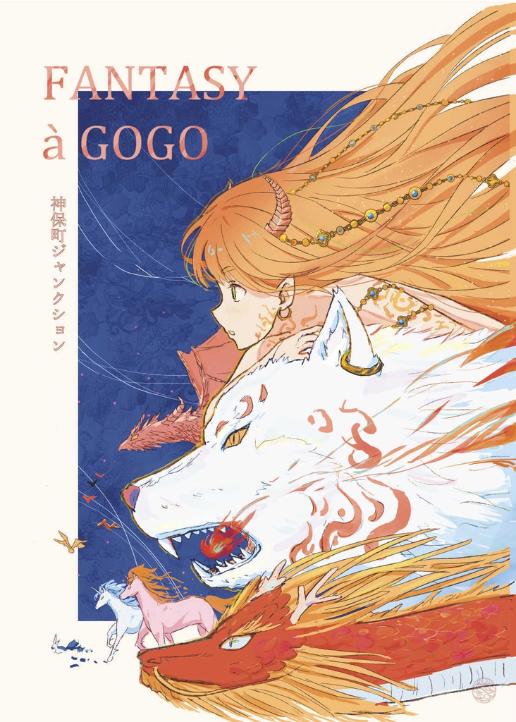 (DL版) Fantasy a Gogo