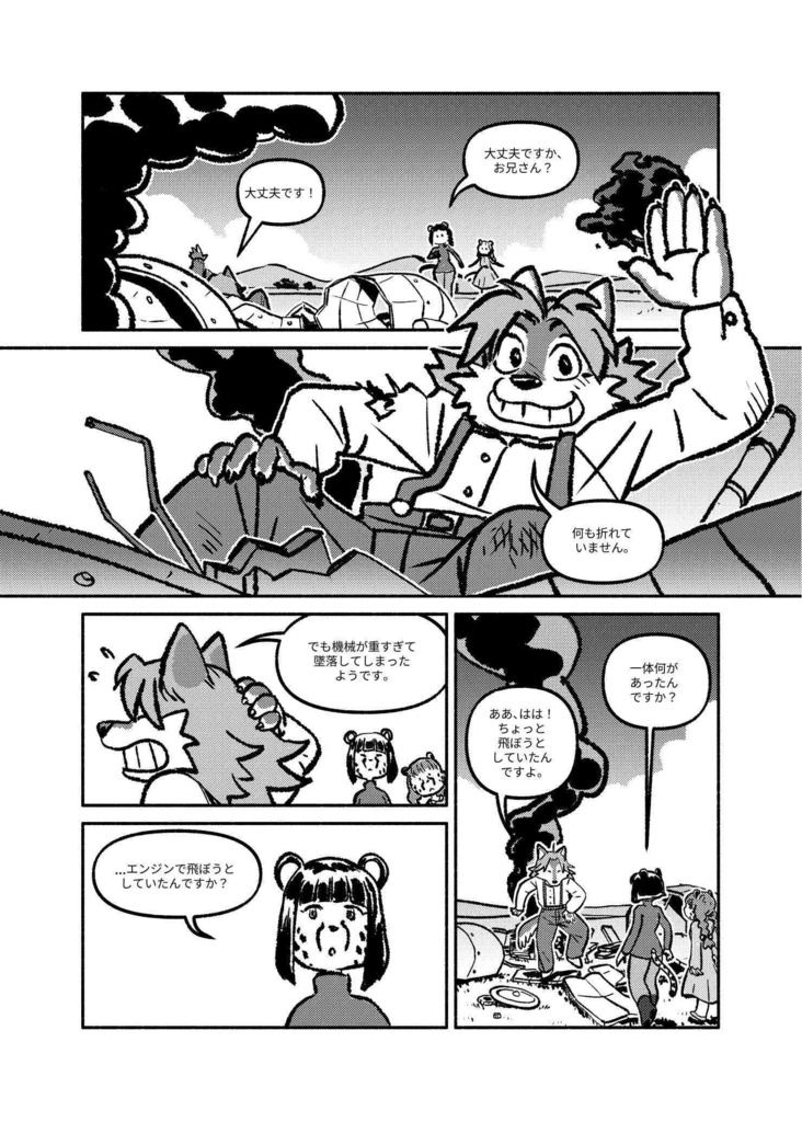 Kemono a Gogo