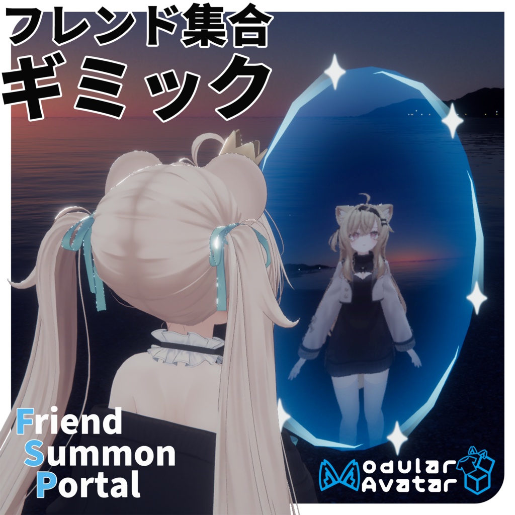 Friend Summon Portal | フレンドを手軽に呼び寄せる【VRCアバターギミック】