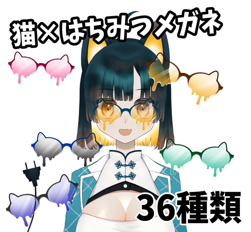【FREE】猫はちみつメガネ